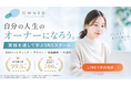 拡大するSNS市場を支える実務人材の育成へ。株式会社susono、未経験からSNSを仕事にする実践型スクール「OWNED」を8月15日開校