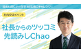 社長自ら「AI社長」を生み出し、全社AX推進を加速、「新たな価値を創造する」ステージへ