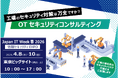 さくらケーシーエス「Japan IT Week 春 2026／情報セキュリティ EXPO」出展のご案内
