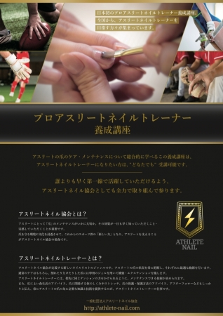 アスリートネイルトレーナー養成講座