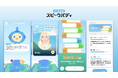 AI英会話のスピークバディ、生成AI活用し「双方向の英会話力」を測るテストを開発。無料期間中に体験でき、約10分でレベル判定