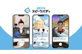 AI英会話スピークバディ、新たに「接客英語」コンテンツを提供開始。訪日客対応に活きる、実用的な英会話の習得をサポート