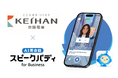 京阪電鉄が「AI英会話スピークバディ」を導入