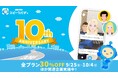 【AI英会話スピークバディ 10周年】日本発のAI英会話としてサービス開始から10年、記念キャンペーンを本日より開始