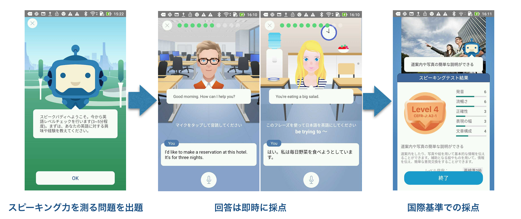 Ai英会話アプリ スピークバディ Android版がアップデート Aiで短時間かつ世界基準で英会話 力を判定できる レベルチェックテスト 機能を追加 株式会社スピークバディのプレスリリース