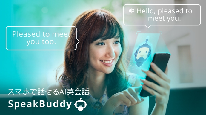 AI英会話アプリ「SpeakBuddy」がクラウドファンディングサイト「Makuake」にて300万円到達！