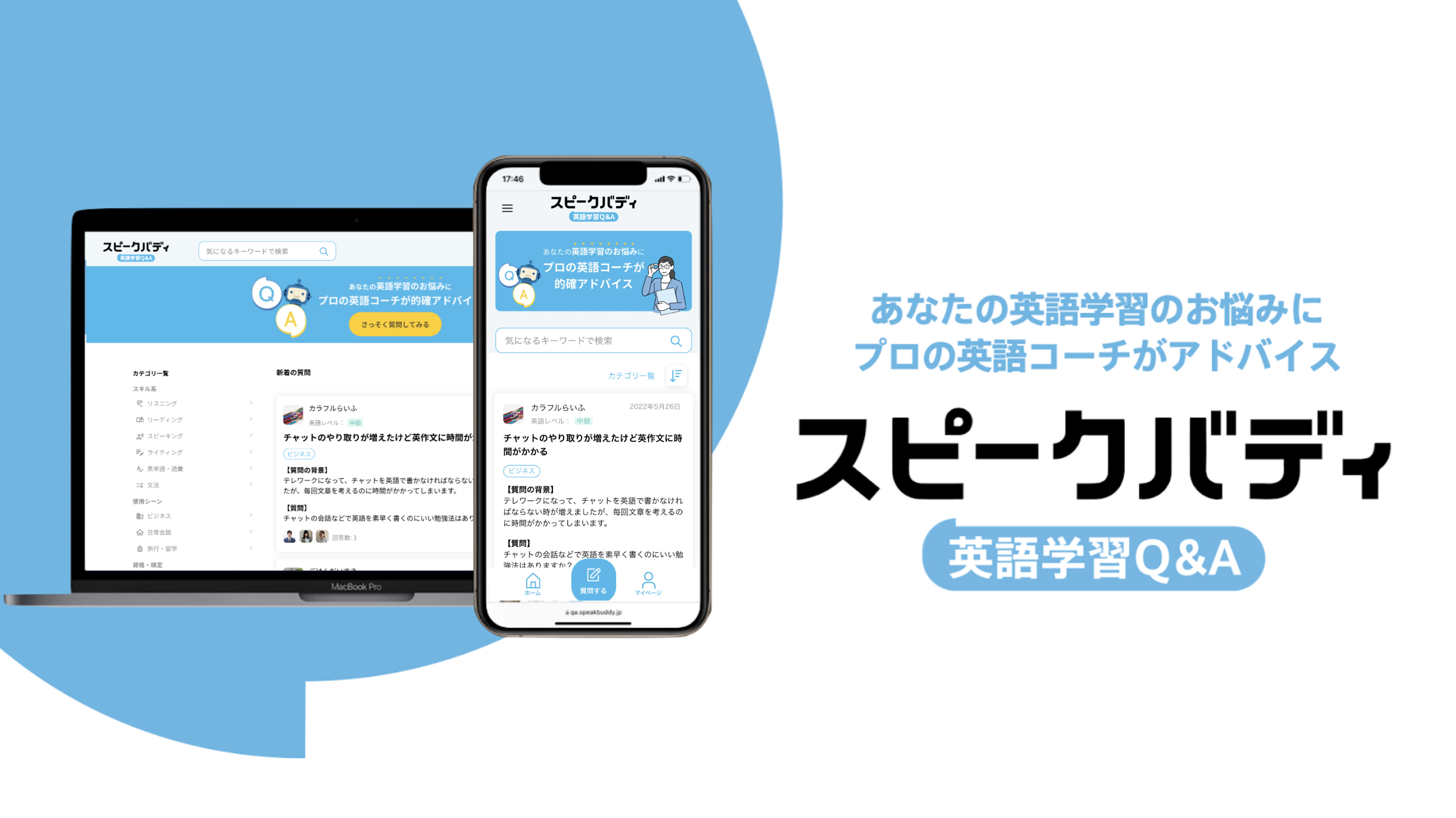 スピークバディ 英語学習者の悩みに対するプロの回答が見放題のq Aサイト スピークバディ 英語 学習q A が正式オープン 株式会社スピークバディのプレスリリース