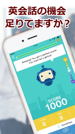待望のaiとのフリートーク機能登場 Ai英会話アプリ Speakbuddy 株式会社スピークバディのプレスリリース