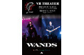 WANDS VRシアター『WANDS Live Tour 2025 〜TIME STEW〜 VR THEATER』チケプラにてFC先着先行開始！