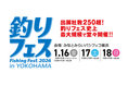 国内最大級のフィッシングショー「釣りフェス 2026 in Yokohama」チケプラにて入場券の電子チケット販売中！