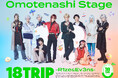 Omotenashi Stage『18TRIP』 -R1ze＆Ev3ns- 8/3（月）よりチケプラTradeで公式リセール開始！