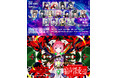 KAMITSUBAKI STUDIOのリアルライブシリーズ最新公演となる「KAMITSUBAKI WARS 2026 神椿横浜戦線 at パシフィコ横浜」チケプラTradeにて公式リセール開始！