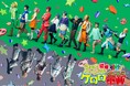 『ケロロ軍曹』がまさかのミュージカル化！ペコポン侵略ミュージカル『ケロロ軍曹』チケプラにて公式リセール実施中！