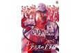 新テニミュ、ついにフィナーレ！「ミュージカル『新テニスの王子様』The Final Stage」8/24（月）よりチケプラTradeで公式リセール実施中！