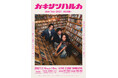『カキンツハルカ　Live Tour 2027 -AGAIN-』東京公演が2027年1月に開催！チケプラTradeにて公式リセール実施中！