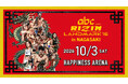 長崎スタジアムシティ HAPPINESS ARENAにて開催『abc presents RIZIN LANDMARK 16 in NAGASAKI』FanStream/StreamPassで配信決定！