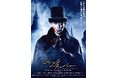 伝説の未解決事件、ミュージカル『ジャック・ザ・リッパー』、2026年12月～2027年2月再演決定！チケプラTradeで公式リセール実施中！