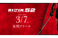有明アリーナにて開催「RIZIN.52」FanStream/StreamPassにて配信決定！