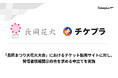 「長岡まつり大花火大会」におけるチケット転売サイトに対し、発信者情報開示命令を求める申立てを実施