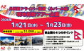 【外国人ドライバー採用ツアー開催！】株式会社アズスタッフ/1月21日～23日に外国籍ドライバー採用に向けたネパール現地視察ツアーの開催が決定！
