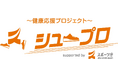 株式会社SPEED STAR、スポーツ庁の新ソーシャルアクション「シュープロ」に賛同