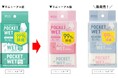 持ち運びに便利な、手のひらサイズの大人気『POCKET WET』がパッケージリニューアル!さらに、ノンアルコールタイプが新登場!