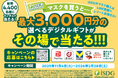 対象マスクを買って応募！総勢4,400名様にデジタルギフトが当たる「iSDGマスク」キャンペーン開催