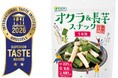 ITI（国際味覚審査機構）2026年審査会にて優秀味覚賞を受賞!『iSDG オクラ＆長芋スナック うめ味』が二ツ星を獲得！