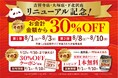 iSDG麻辣燙 中華房 全3店舗（吉祥寺店・大塚店・下北沢店）が一斉リニューアルオープン！8月1日（土）～10日（月）までリニューアル記念キャンペーンを実施！