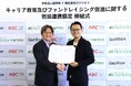 キャリア教育とファンドレイジングにかかる包括連携協定を締結