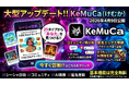 シーシャとの出会いを広げるプラットフォーム「KeMuCa（けむか）」が大型アップデート