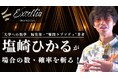 「場合の数」を映像授業で攻略する講座が短期決戦予備校エクセリアから発売開始