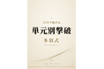 【受験多項式】短期決戦予備校エクセリアから初の参考書が発売