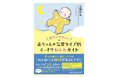 10/6～名古屋市の睡眠専門家が「子どもの眠りの悩み」解消目指しクラファンを実施