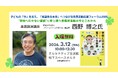 【神奈川】“学校へ行かない選択”に寄り添う「居場所活動」の今と未来を語るイベント、2026年3月12日に開催。不登校支援の第一人者・西野博之氏が登壇