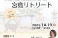 【10/19 宮島】「どん底からでも大丈夫」 子育てママに寄り添うカウンセラーが贈る、宮島リトリート🌿