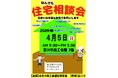 [埼玉県吉川市]地元職人による「第５８回住宅なんでも相談会」を開催！住まいの悩みを無料相談できて予約不要