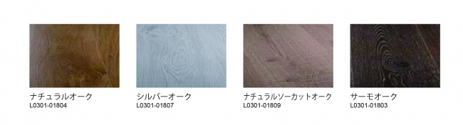 木目調デザイン4種類