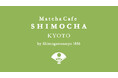 茶懐石を源流とする下鴨茶寮から、新しいお茶のかたち。