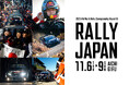 TOYOTA GAZOO Racing、ラリージャパン2025関連イベント・グッズを発表