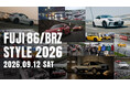 「FUJI 86/BRZ STYLE 2026」に出展
