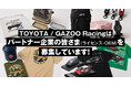 「TOYOTA」 と 「GAZOO Racing」、ライセンシー・OEMパートナーを募集