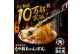 【博多の新名物】もつ鍋ちゃんぽん累計販売数10万杯を突破したばい！