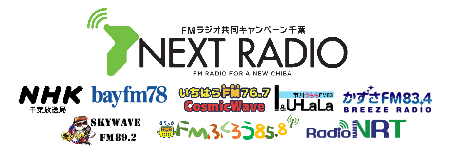 Fmラジオ共同キャンペーン千葉 Next Radio ｎｈｋ千葉放送局のプレスリリース