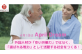 来日前教育で400名を指導　〜外国人は「量」ではなく「質」の時代へ〜