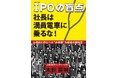 日本サブスクCFO協会、5冊目の著書『IPOの盲点』を4月1日発売
