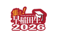 株式会社WorCryが早稲田大学新入生交流イベントにスポンサー参加、250名超の学生にAOHARUインターンを直接PR