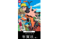 カメラのキタムラ　推しのキャラクターデザインの年賀状が届く「NARUTO」コラボ年賀状を限定販売