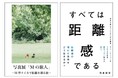 新宿 北村写真機店にて石井 朋彦氏 著書「すべては距離感である」発売記念展示＆イベント開催決定