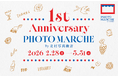 PHOTO MARCHE By 北村写真機店が1周年を記念し、豪華福袋やお得なキャンペーンを実施